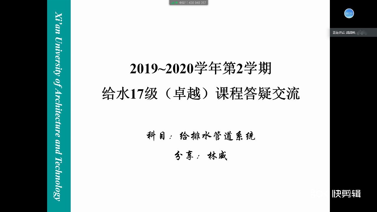 [图]西建大学长对学弟学妹的给水专业课《给排水管道系统》课程考试云交流