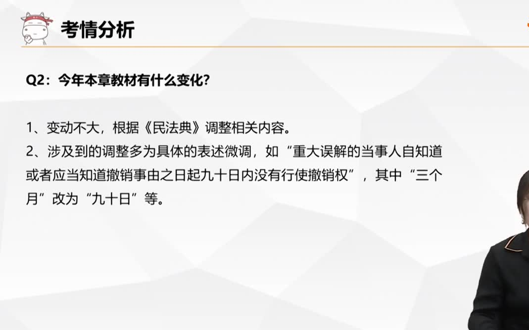 [图]2021中级会计职称-经济法-吴奕-中级会计师