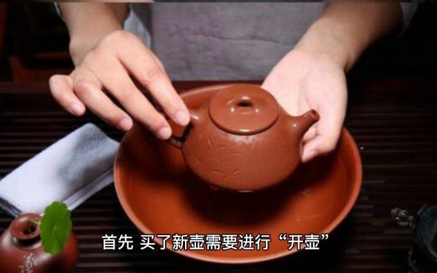 「茶文化」为你的新紫砂壶赋予灵魂,正确开壶的方法!哔哩哔哩bilibili