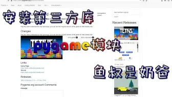 Python安装第三方库pygame，顺便升级了pip