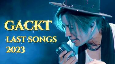 GACKT - LAST SONGS 2023 feat. K （多视角+GACKT解说版）_哔哩