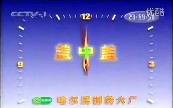 [图]【放送文化】2000年央视春晚报时（直播版）