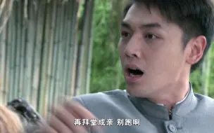 Download Video: 桃花劫：恶霸与美女成亲，不料新娘子趁机逃跑，小伙出现救下