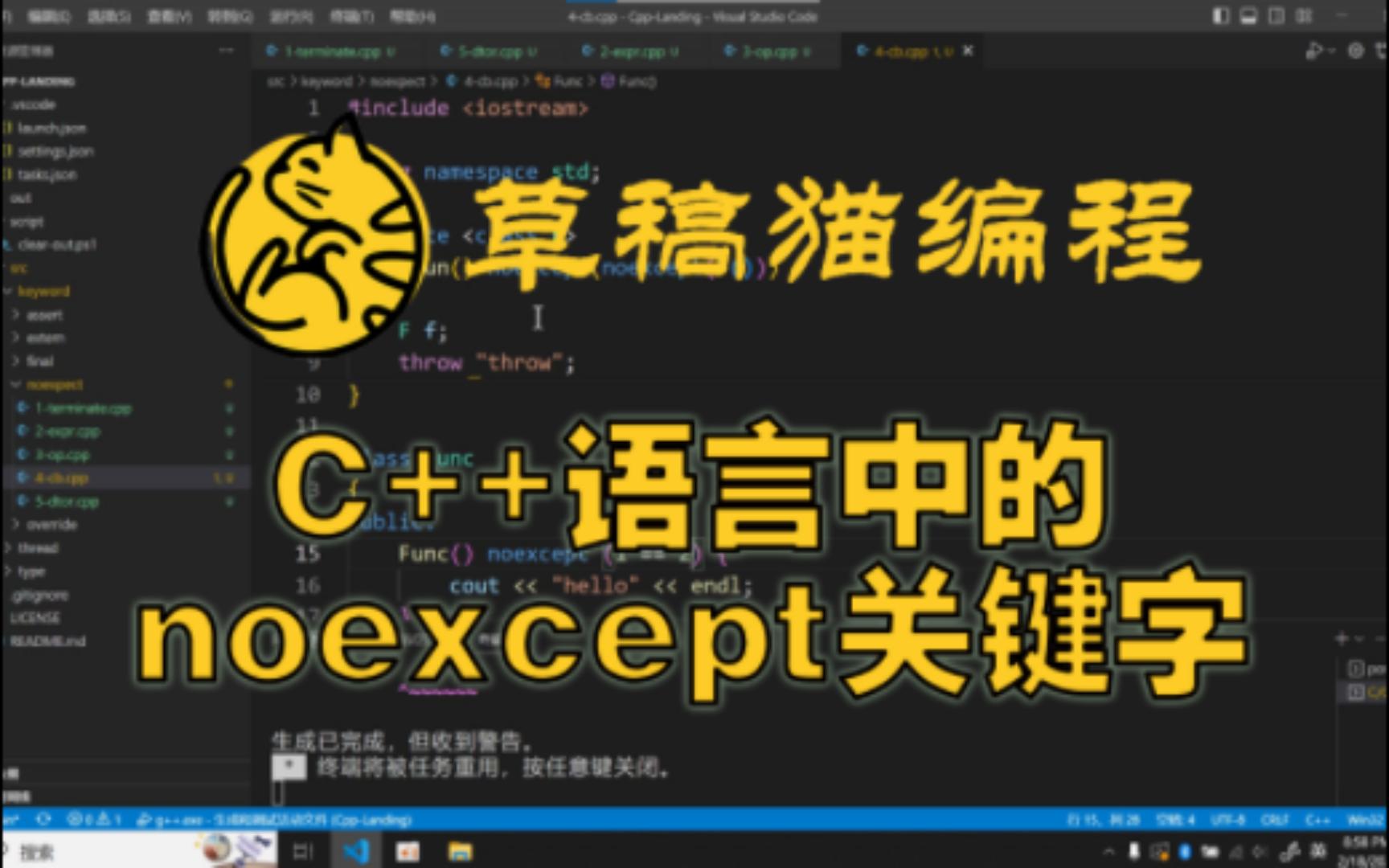 C++中的noexcept关键字哔哩哔哩bilibili