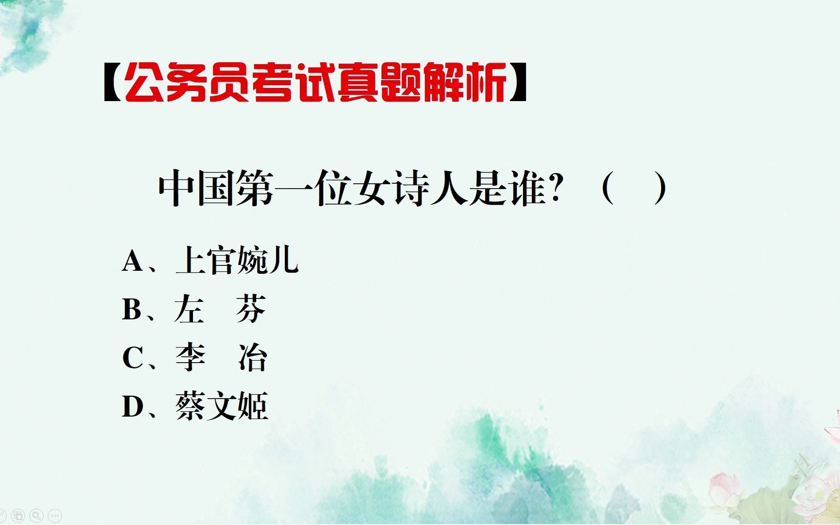 中国古代第一位女诗人是谁,是才女也是美女更是古典女神哔哩哔哩bilibili