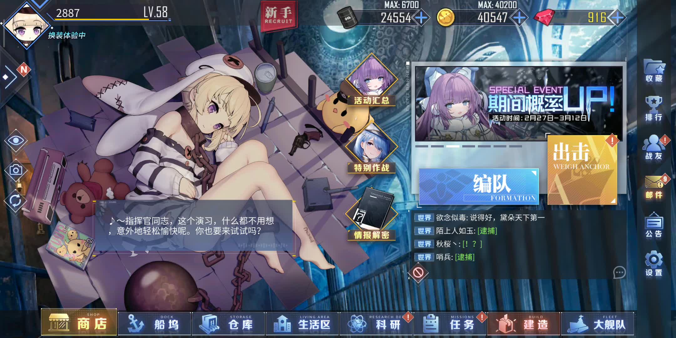 《碧蓝航线》威严换装语音(唯一的一个l2d啊)