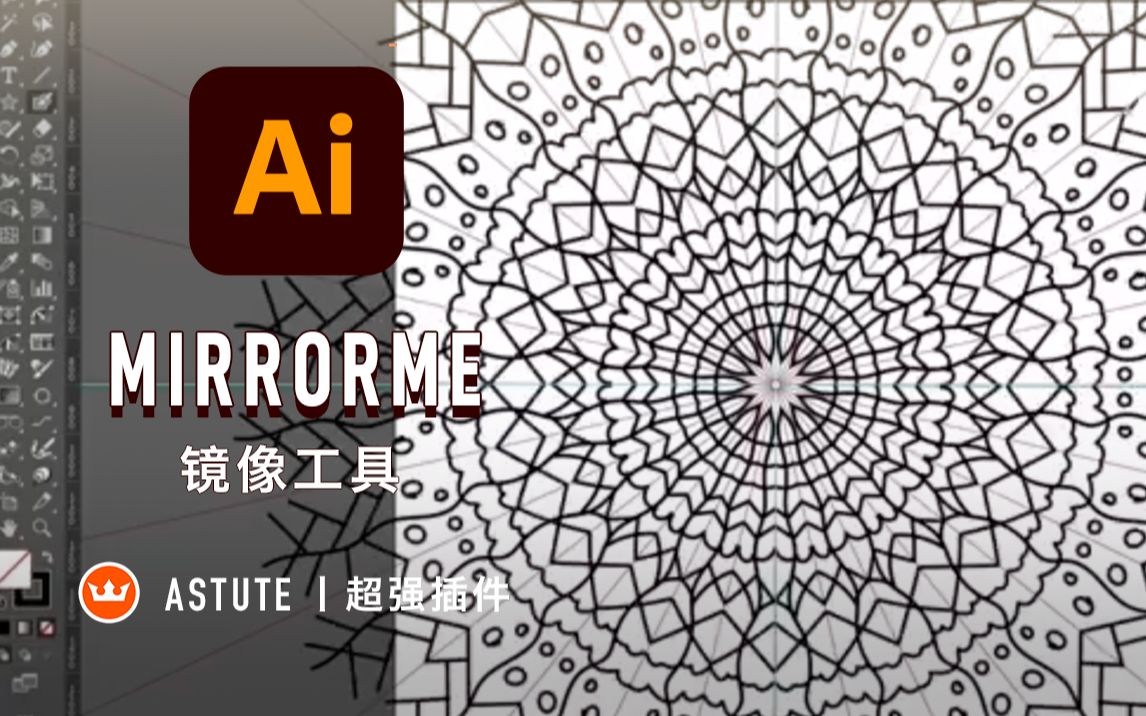 【AI教程丨Astute插件】MirrorMe镜像工具哔哩哔哩bilibili