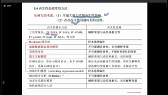 内生性处理常用方法汇总-张晓峒教授