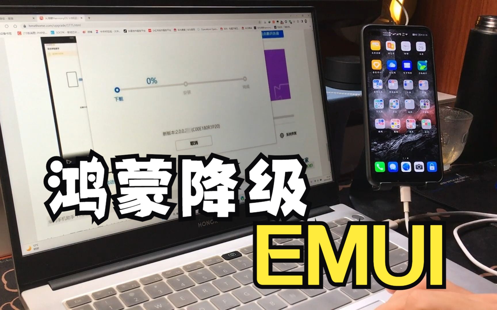 [图]鸿蒙降级EMUI来了