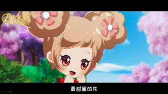 下载视频: 小花仙片尾曲《永远不败的花》完整版