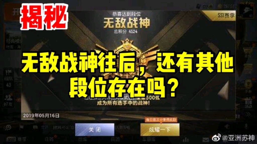 和平精英:揭秘无敌战神往后,还有其他段位存在吗?最高多少星?哔哩哔哩bilibili