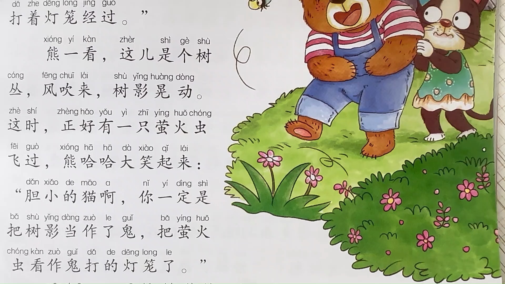 儿童睡前故事《森林里的红鬼和蓝鬼》