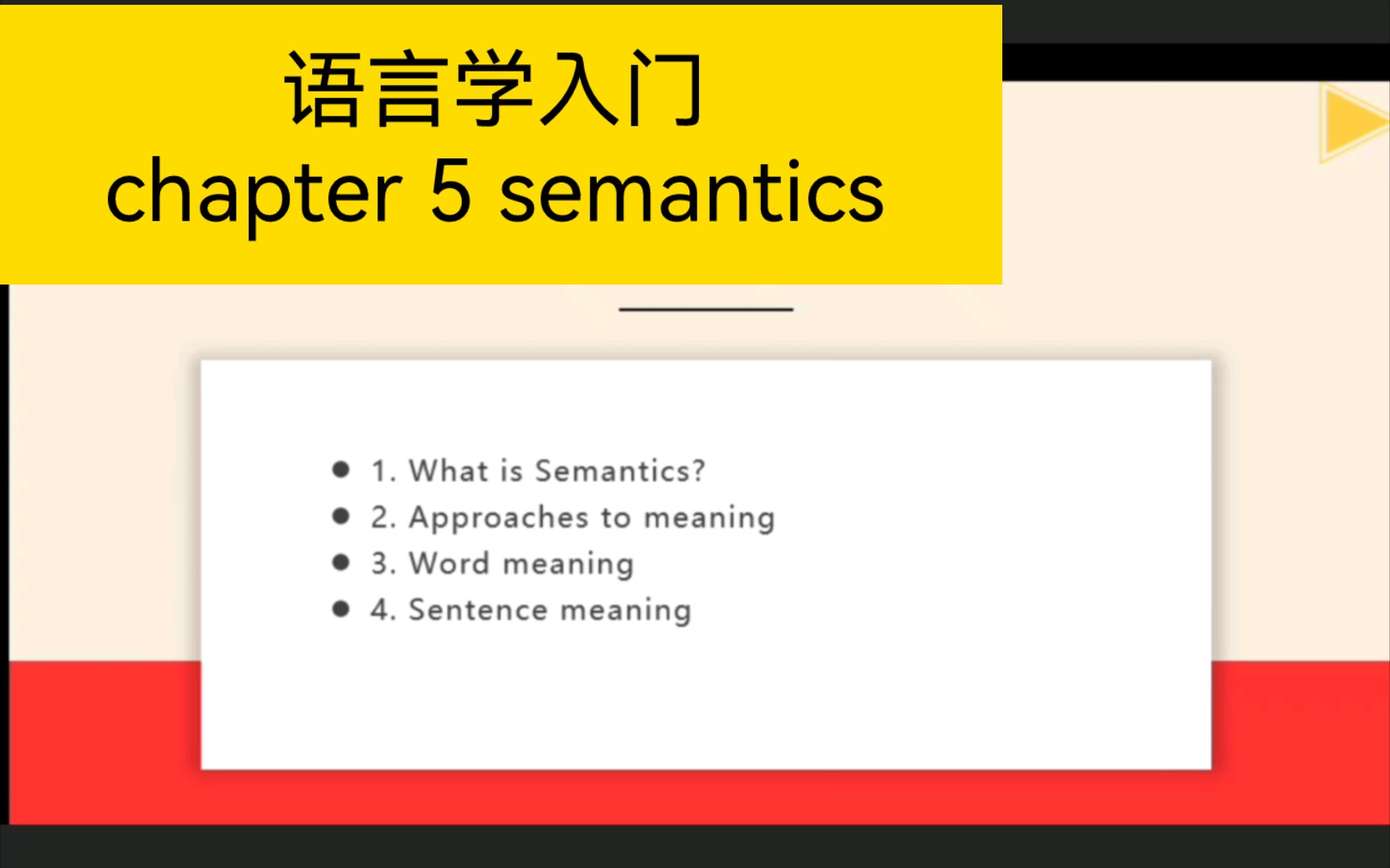 [图]【语言学导论】刘润清文旭《新编语言学教程》：chapter 5 semantics