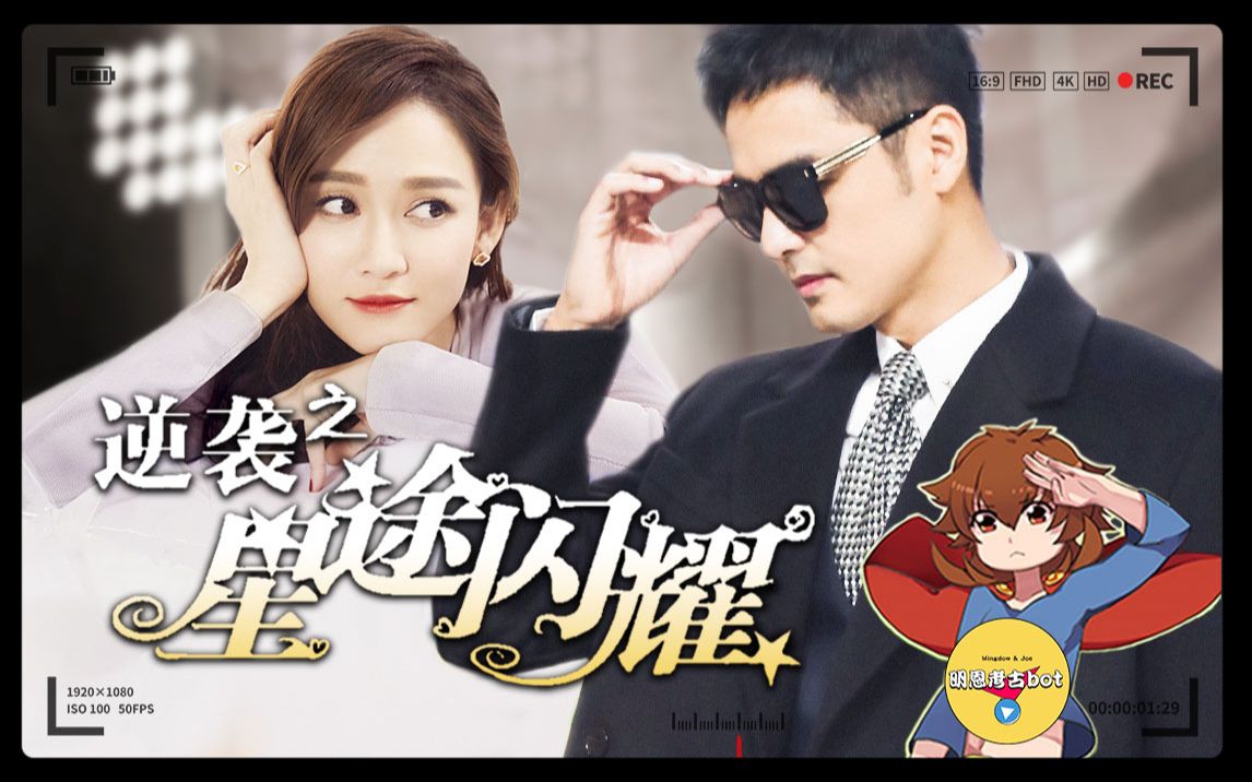 第8话 《艺人守则》出炉!初吻疯狂心动~【逍遥散人/明道/陈乔恩/韩雪/霍建华/薛之谦】哔哩哔哩bilibili