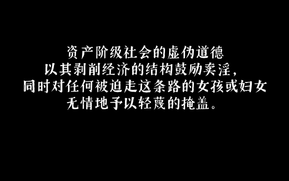 资本社会的卖赢现象是如何产生的?|卖赢现象与斗争方法 柯伦泰在第三次全俄地区妇女部门负责人会议上的讲话|本文为对陋习的批判 ,无违规画面与不良引...