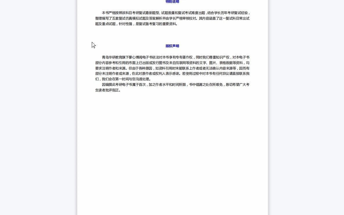 [图]F308088【复试】2023年江苏师范大学045104学科教学(数学)《复试F87数学教学论之数学教育概论》考研复试仿真模拟5套卷