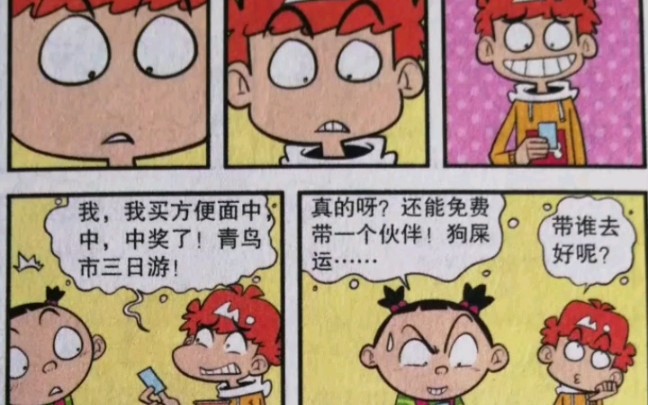 [图]忽然找到多年前的漫画party发现阿衰漫画