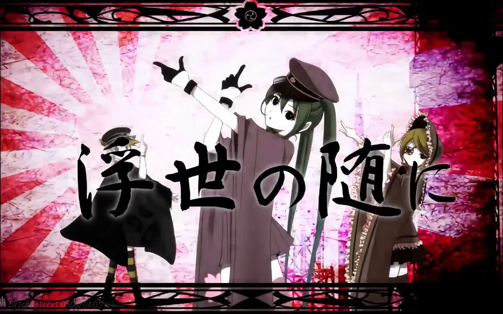 【歌姬计划】千本樱-mv版 (困难;新纪录:84.36%)