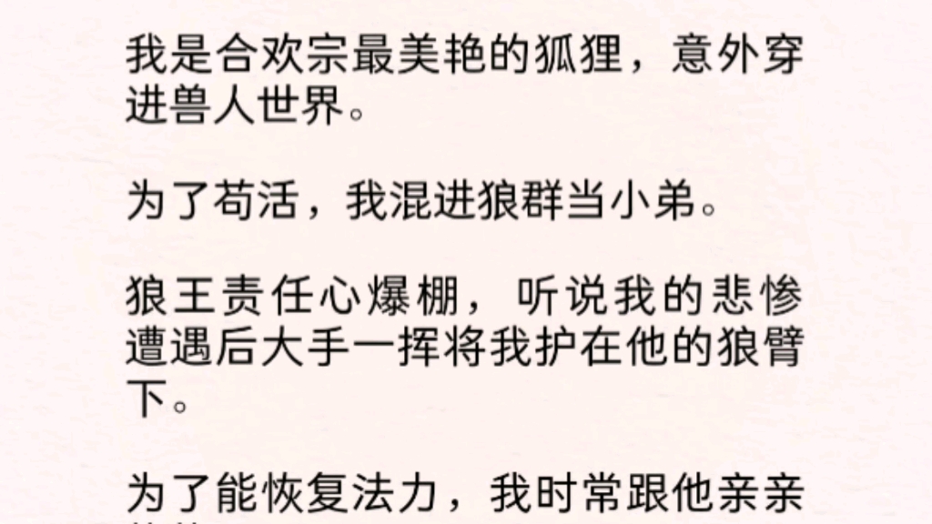 【双男主】(全文完)直到我化形那天,狼王拽着我的尾巴害羞地要和我交配.我大惊失色:「住口,我是公狐狸啊!」哔哩哔哩bilibili