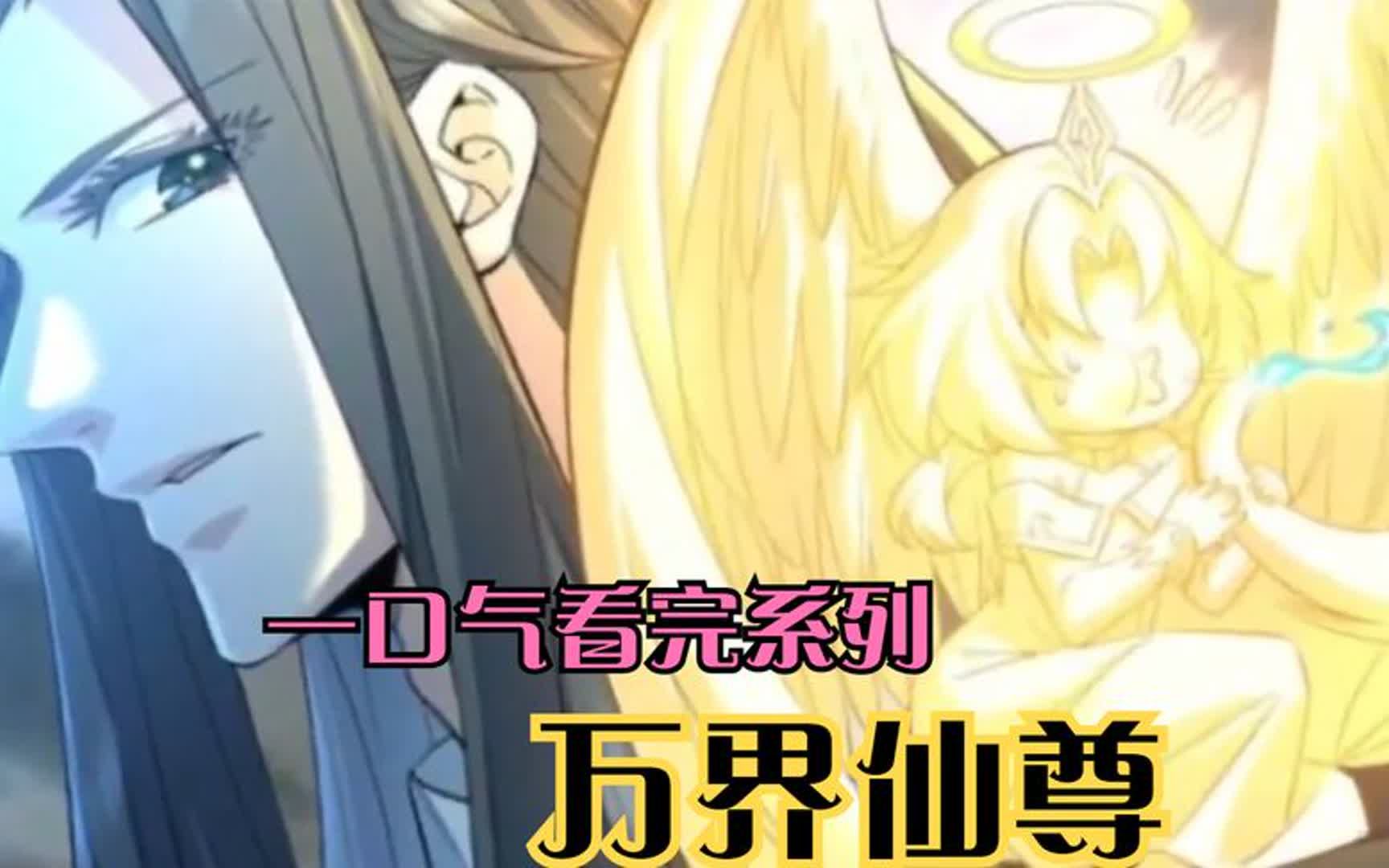 万界仙尊txt下载完整版