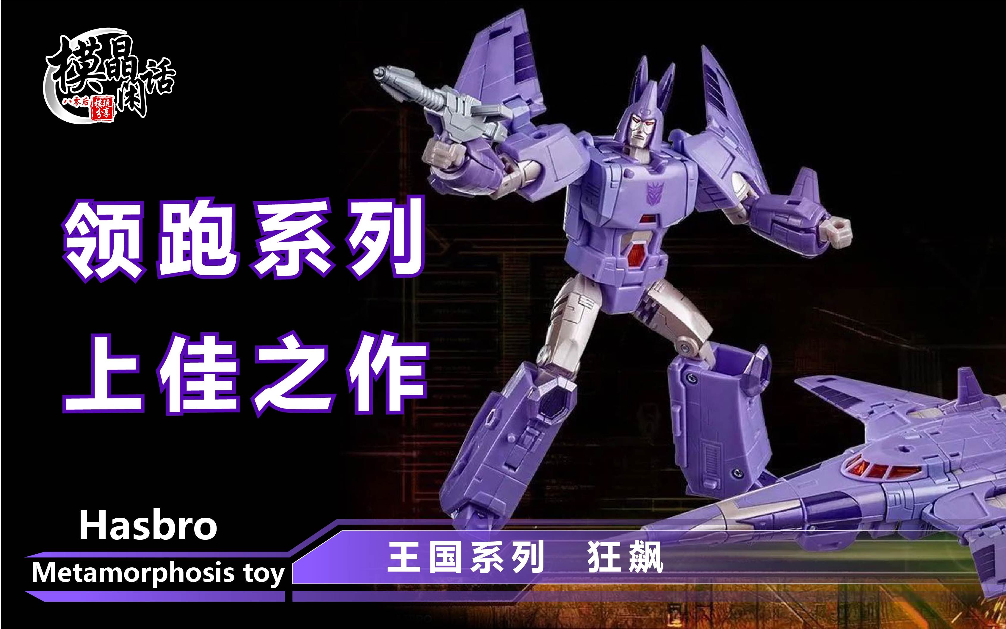 孩之宝变形金刚王国系列ss86大电影狂飙