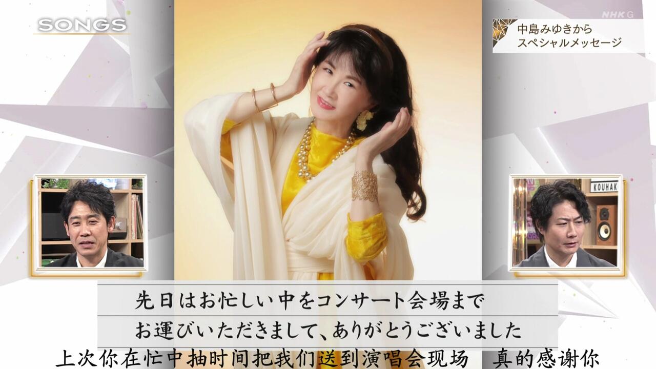 中岛美雪讲述红白歌合战幕后故事与回忆/麦の呗＆歌会影像中字幕/第674