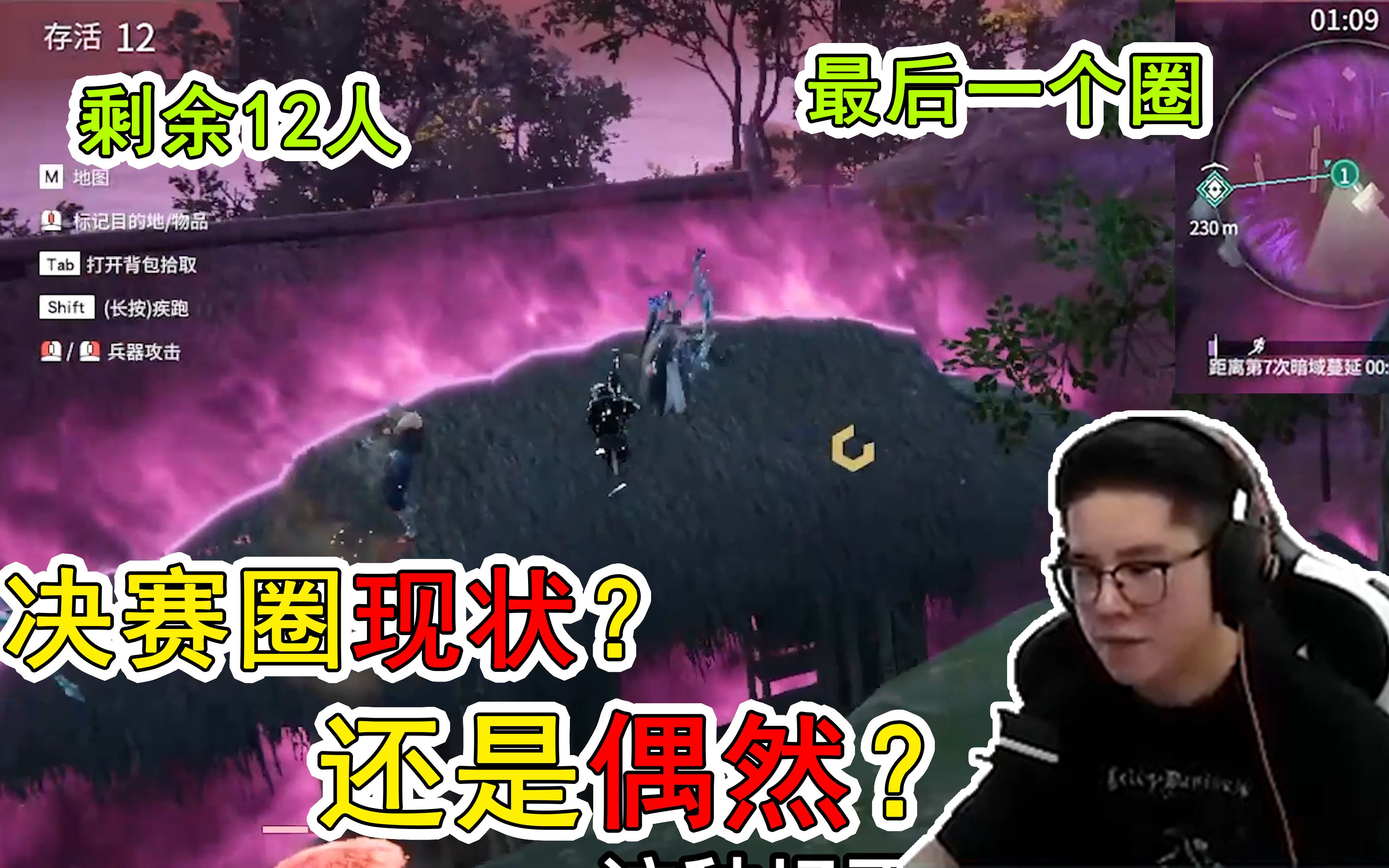 【永劫无间】这就是决赛圈现状?还是偶然?毒纪:人太多挤不下