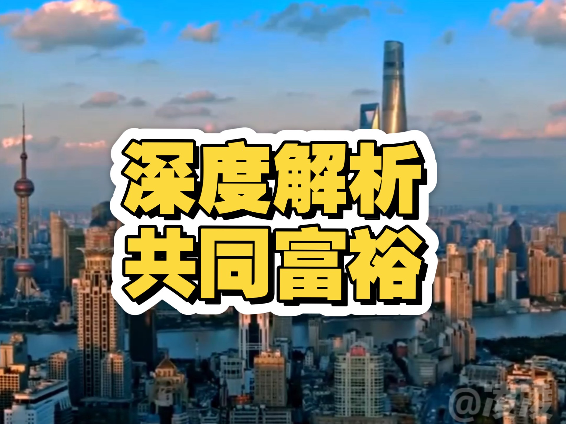 深度解析～
