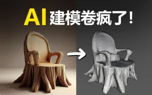 下载视频: AI建模重磅升级！Wonder3D单图生成的3D质量非常高！Blender可以导入！附体验地址！