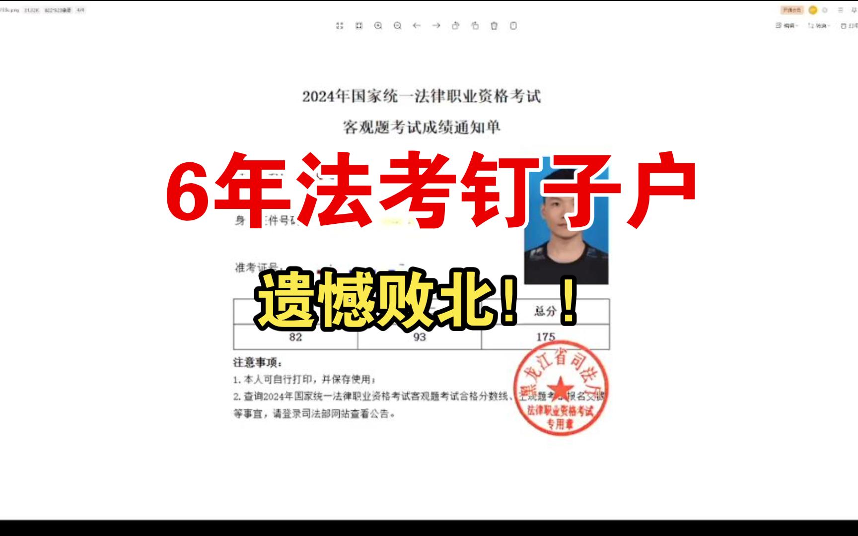 6年法考钉子户24年客观败北复盘 包含丨考试趋势分析丨主观题经验分享丨哔哩哔哩bilibili