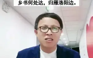 Download Video: 王先意-仙哥语文-3.王湾《次北固山下》