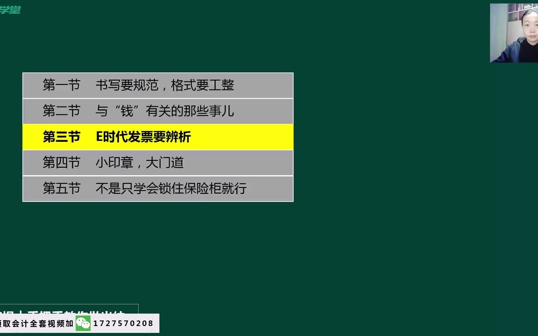 餐饮企业发票管理增值税专用发票管理增值税专用哔哩哔哩bilibili