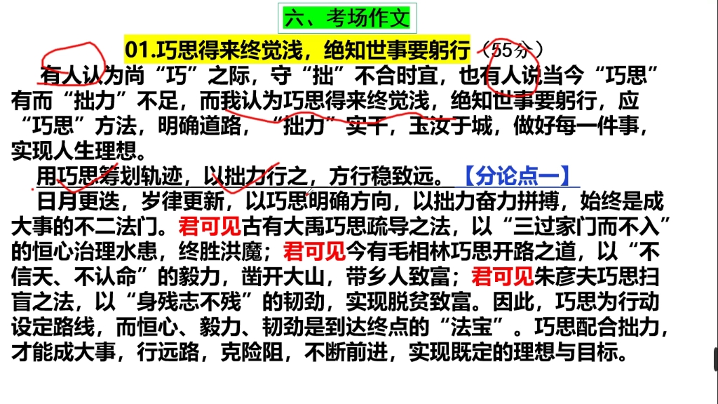 2023年金太阳"巧思与拙力"作文题哔哩哔哩bilibili