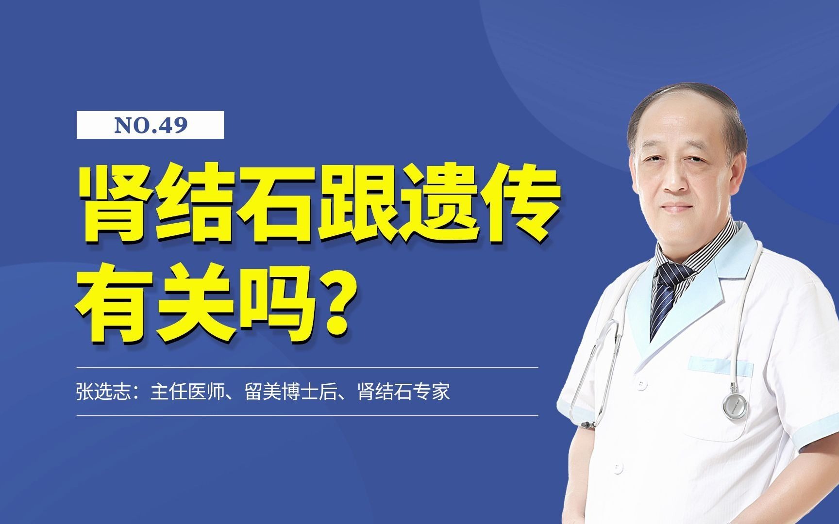 肾结石跟遗传有关吗?医生表示:大部分没有关系,但有例外!哔哩哔哩bilibili