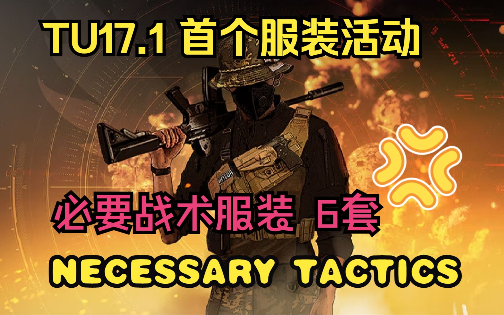 全境封锁2 tu17.1 第11季度首个季度服装活动 6 件服装 预览
