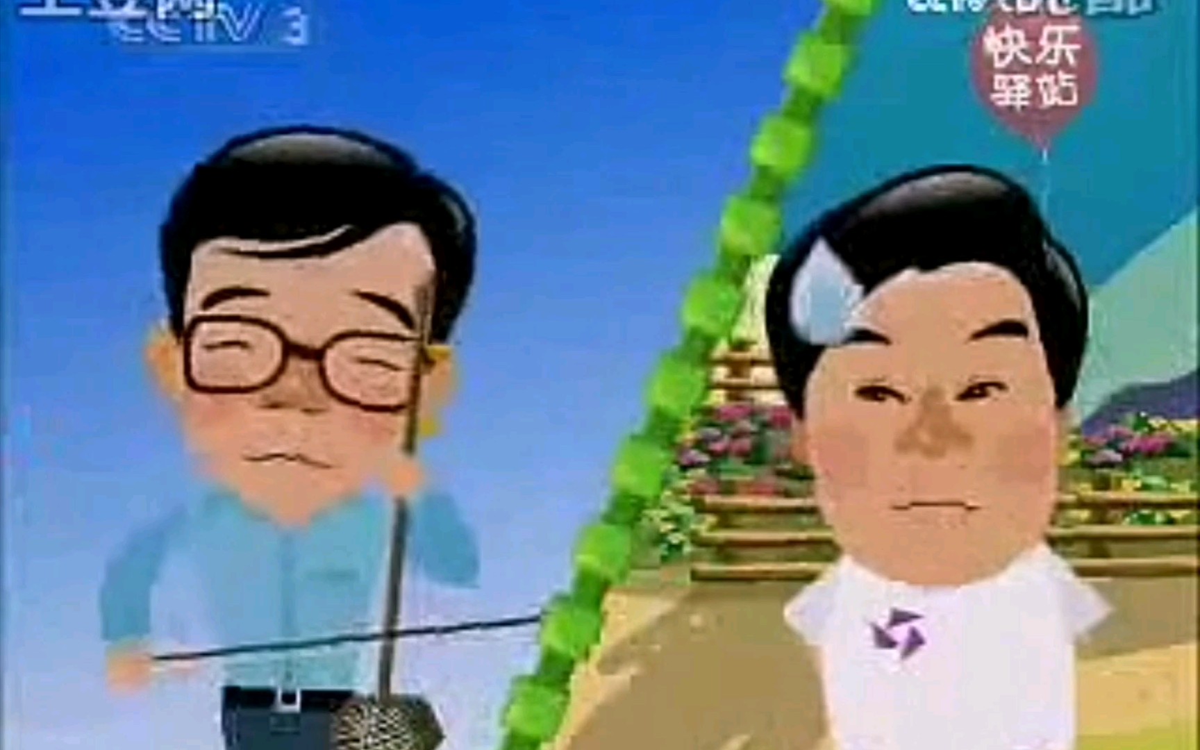 奇志与大兵 动画相声 远亲不如近邻 第二版