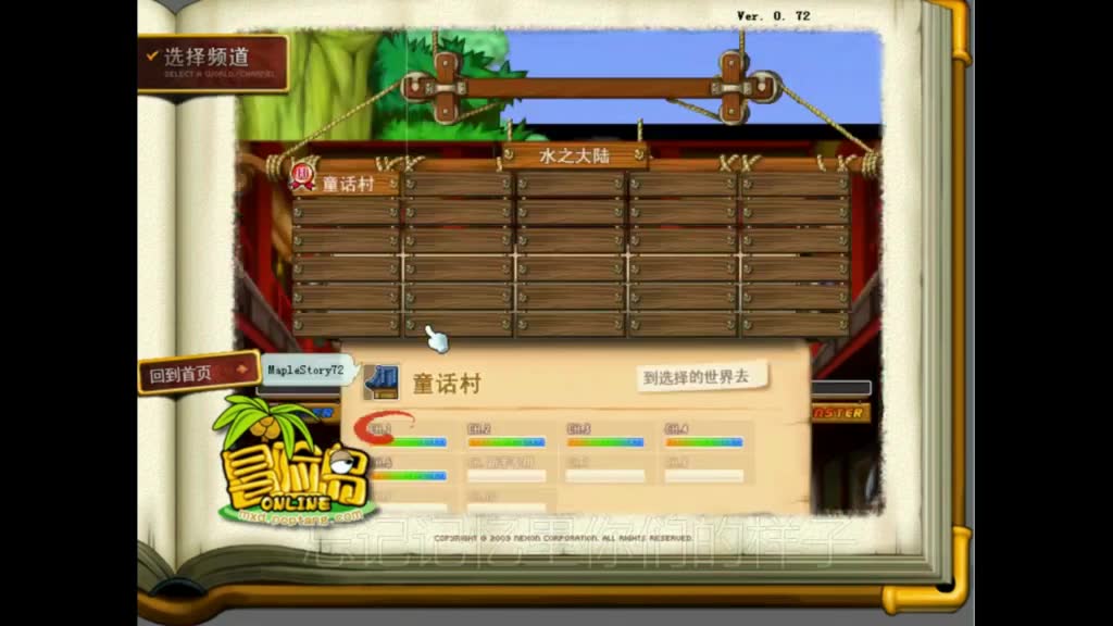 10年冒险岛的登陆界面谁还记得吗