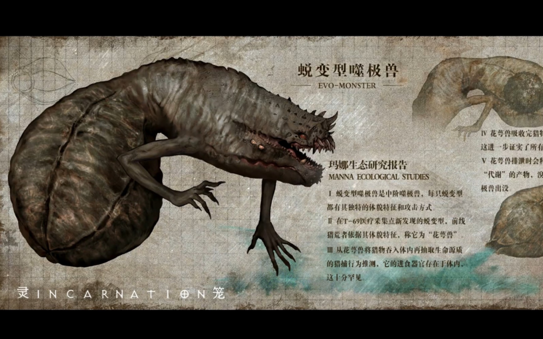 【灵笼】脱变型噬极兽出场这一段视觉和bgm雀实帅啊