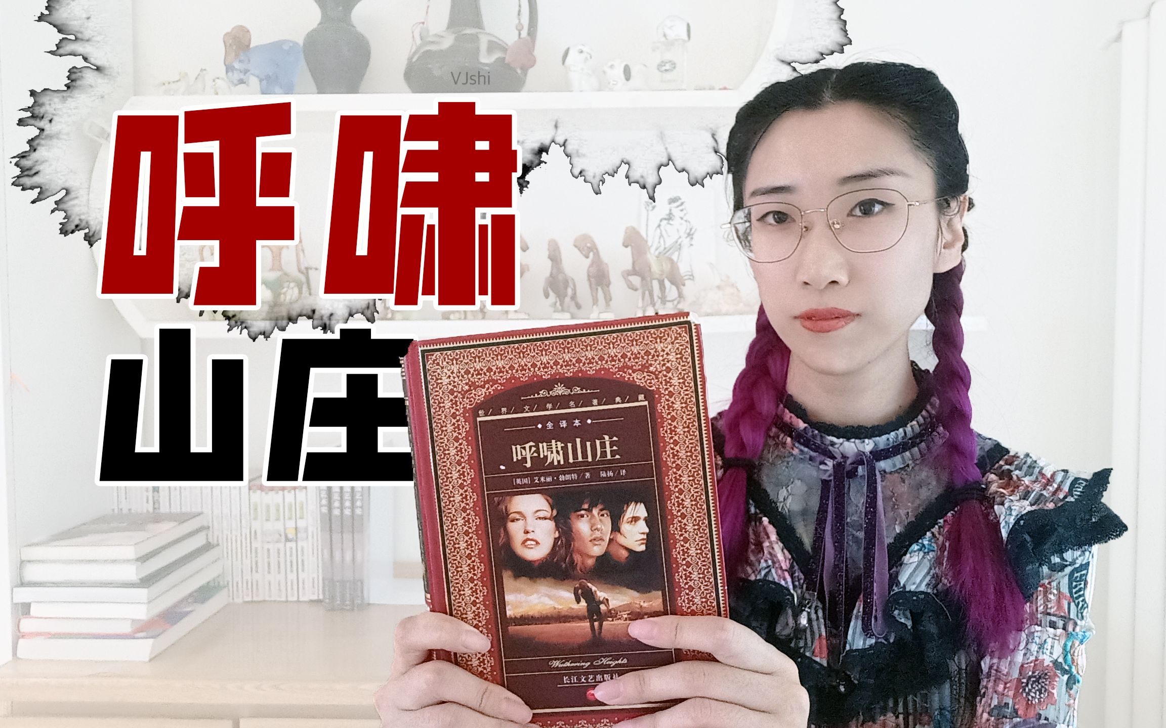 【读书时间】非主流女作家的奇作:艾米丽ⷮŠ勃朗特与她的《呼啸山庄》哔哩哔哩bilibili