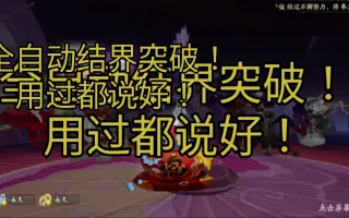 結界突破 搜索结果 哔哩哔哩 Bilibili
