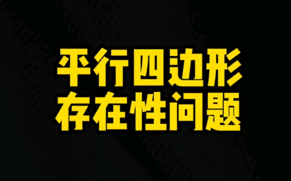 [图]中考压轴系列——平行四边形存在性问题