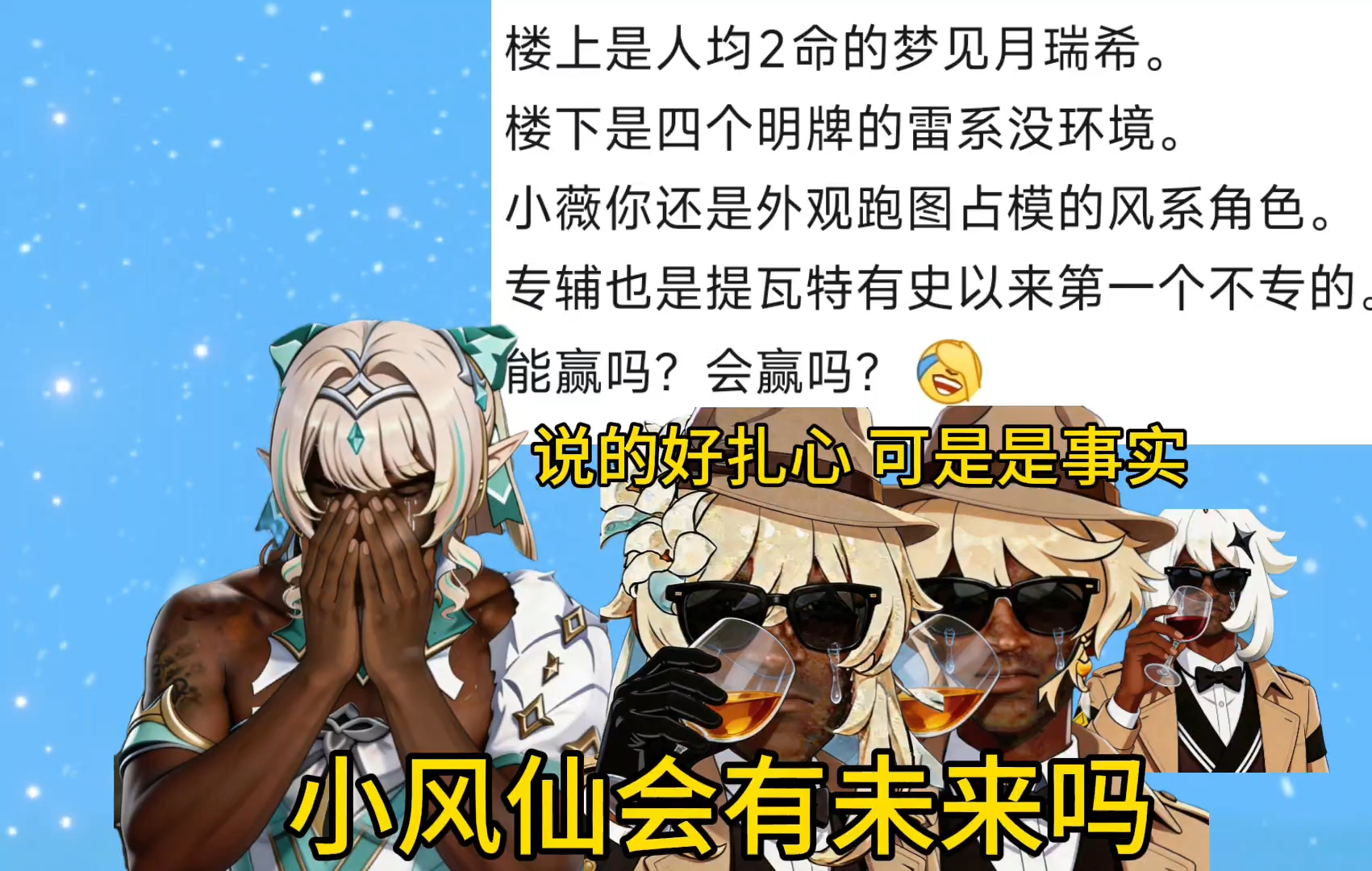孩子们！v2的薇斯纳现状！梦见月瑞希的压力，不专的辅助以及不确定的环境！我们小风仙还能赢吗？