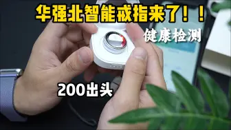 Download Video: 三星戒指接近三千华强北戒指 200 出头