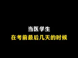 Télécharger la video: 医学生的考前。执业医师考试考核证明 挂靠 报名。