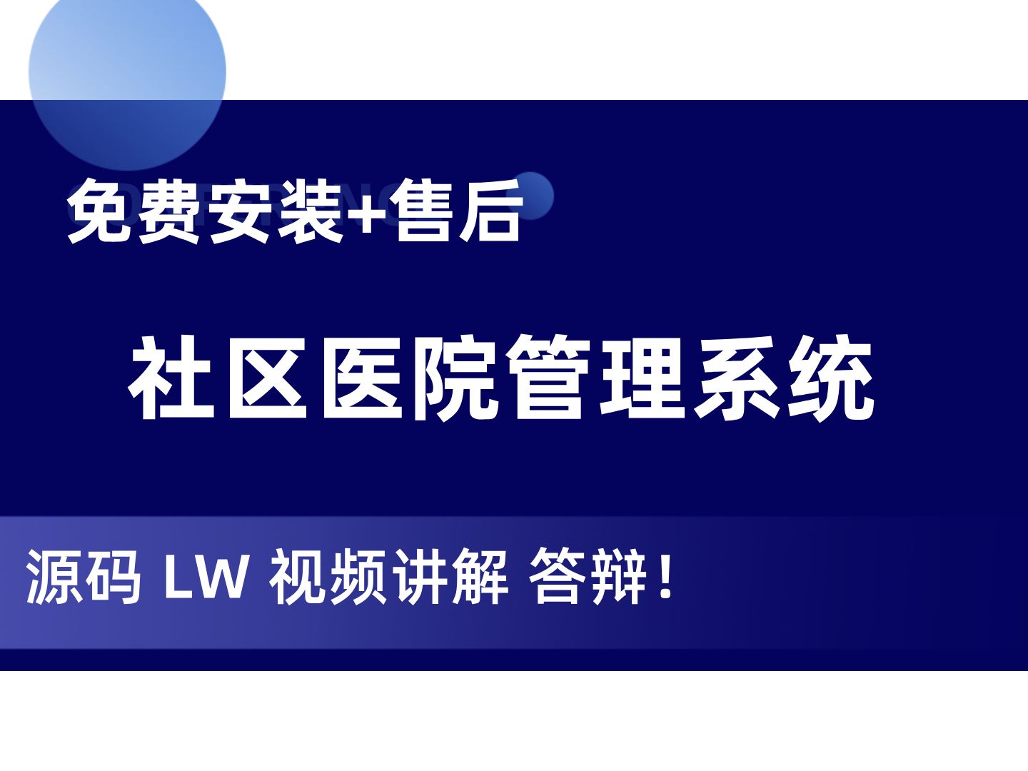 社区医院管理系统 计算机毕业设计 Java SpringBoot Javaweb Java实战项目 前后端分离 安装调试哔哩哔哩bilibili