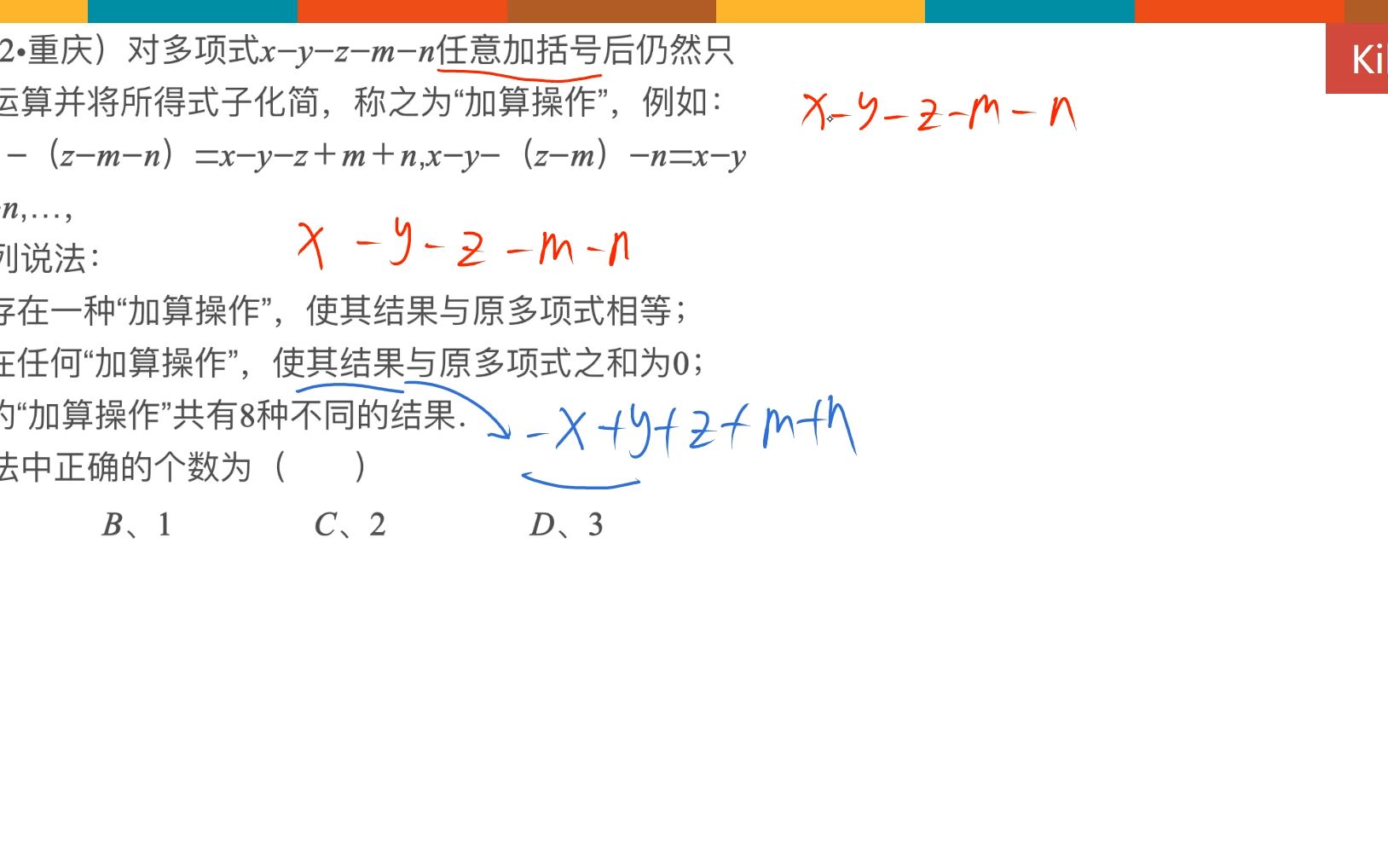 [图]【七上】定义新运算：加算操作