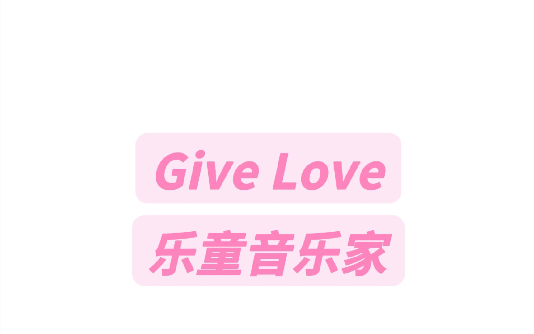 [图]Give Love乐童音乐家纯享版加慢速版音译教学#乐童音乐家 #givelove #givelove手势舞