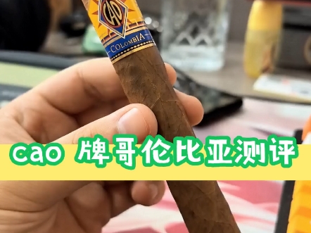 cao 牌哥伦比亚测评!新茄客的真实感受!欢迎一起来玩!哔哩哔哩bilibili