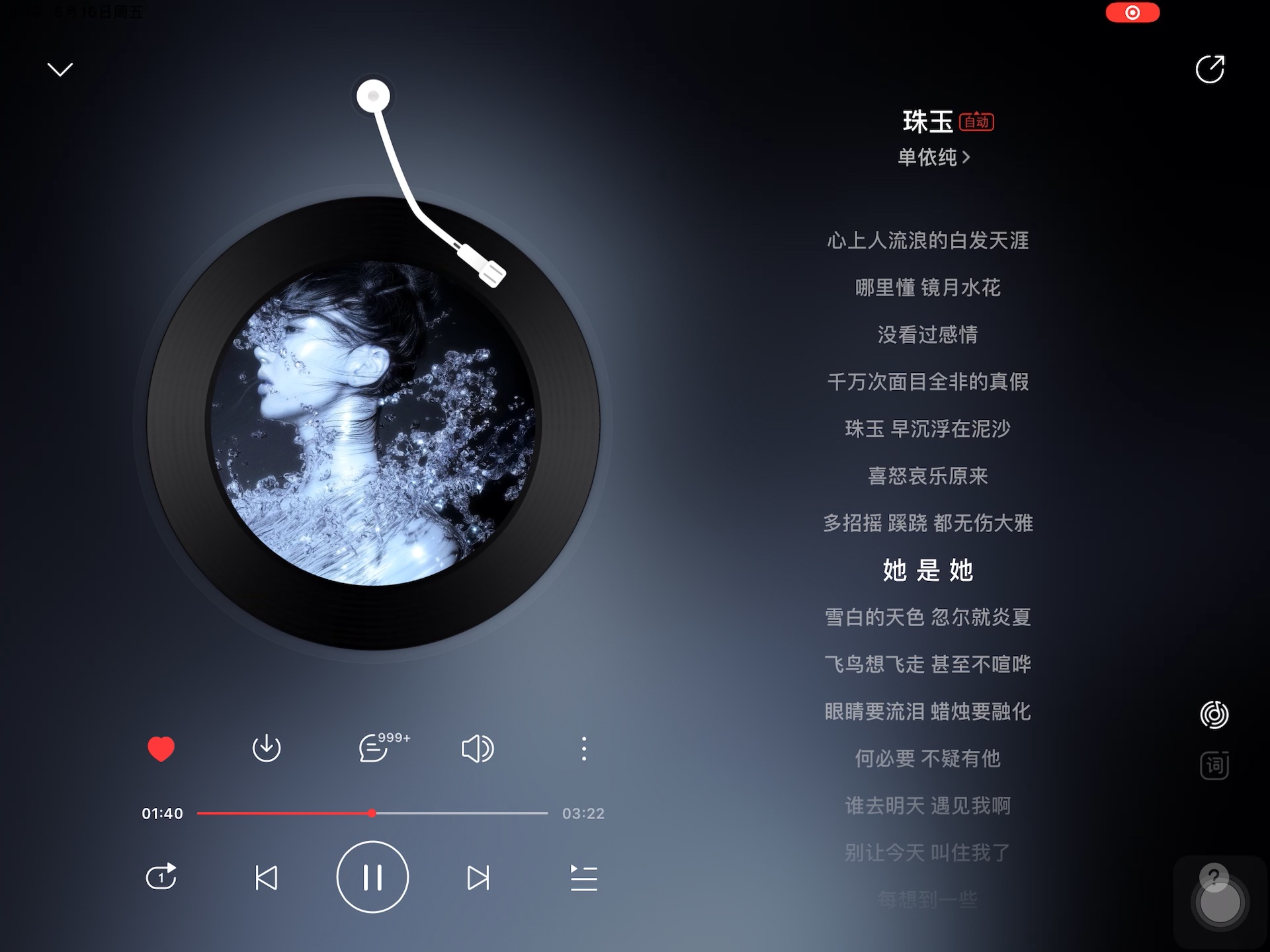 《珠玉》——单依纯 “珠玉 早沉浮在泥沙 喜怒哀乐原来 多招摇 蹊跷 都无伤大雅 她 是 她～”