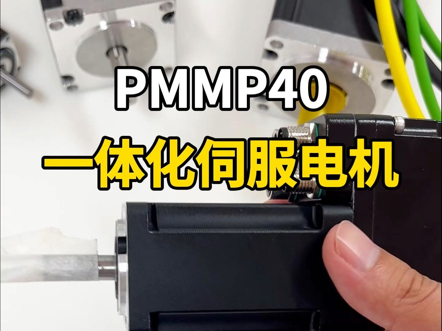 立迈胜PMMP40系列一体化防水伺服电机哔哩哔哩bilibili